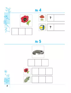 Тропинки. Тайны слов и звуков. 5-6 лет 6