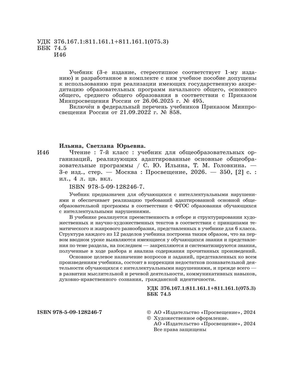 Чтение. 7 класс. Учебник (для обучающихся с интеллектуальными нарушениями) 12