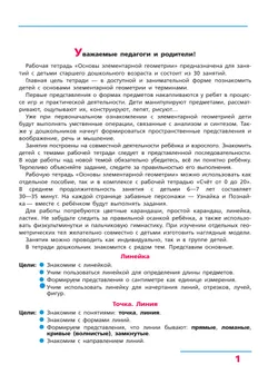 Основы элементарной геометрии. Рабочая тетрадь для детей 6-7 лет 13