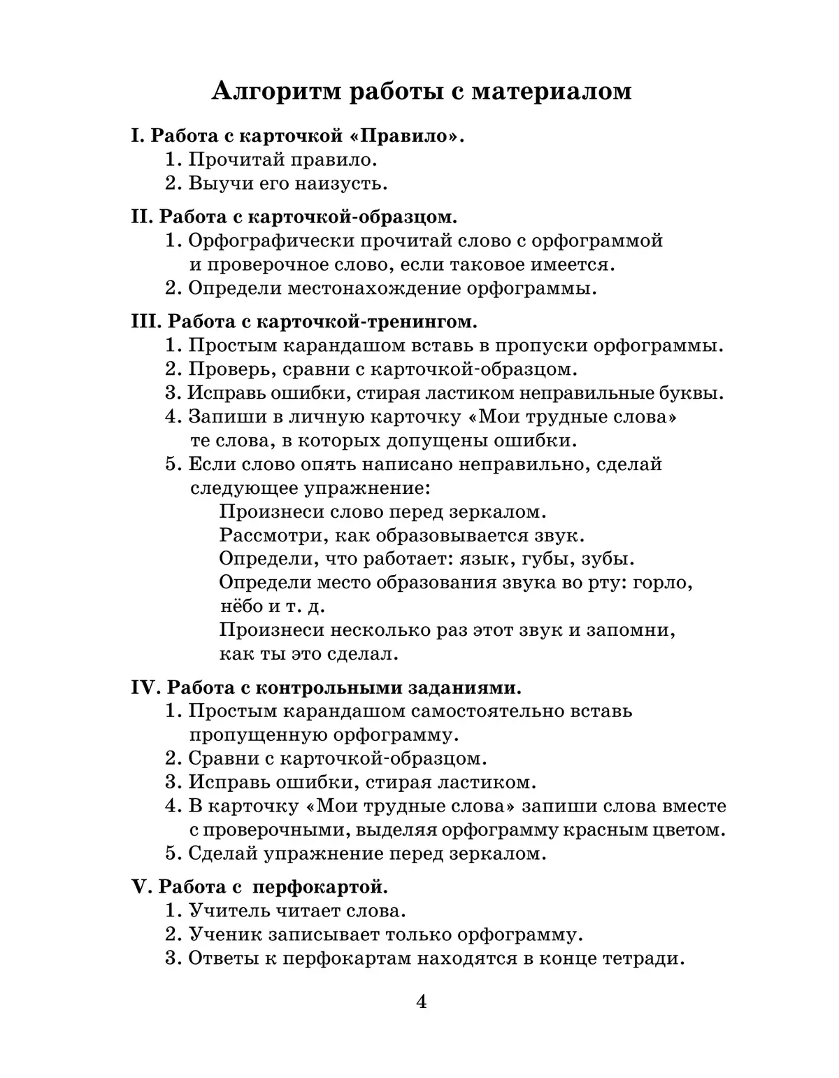 Тренажер по русскому языку для начальной школы. Орфограммы 41