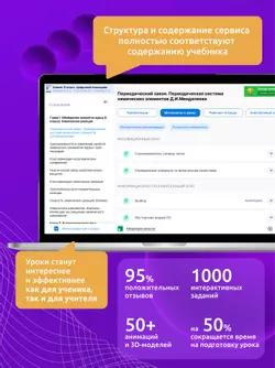 Химия. Химия элементов. 9 класс (Мультибук, учитель, стартовый) 25