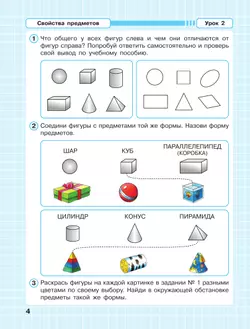 Математика. 1 класс. Рабочая тетрадь. В 3 частях. Часть 1 12