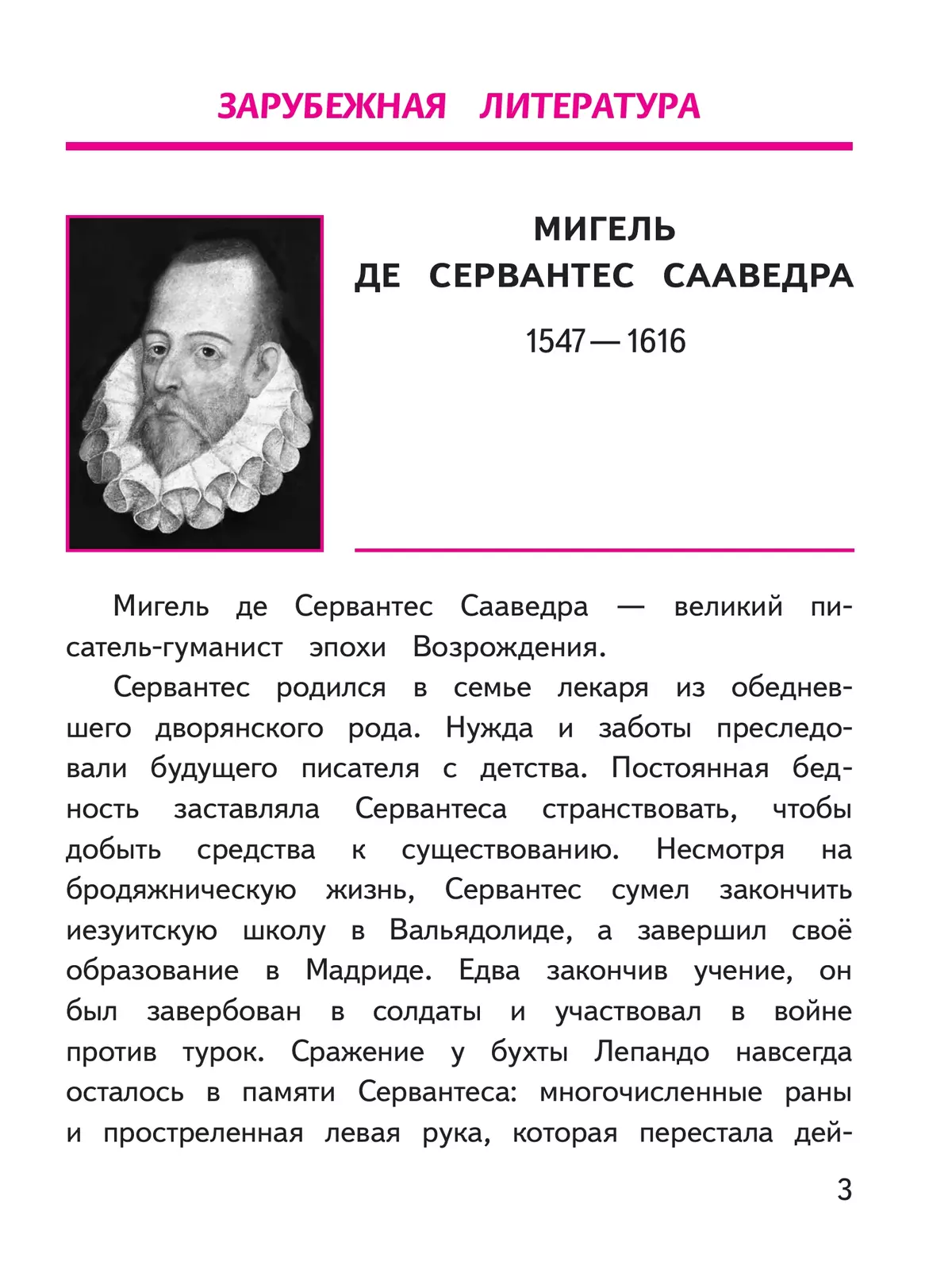Литература. 7 класс. Учебное пособие. В 5 ч. Часть 5 (для слабовидящих обучающихся) 6