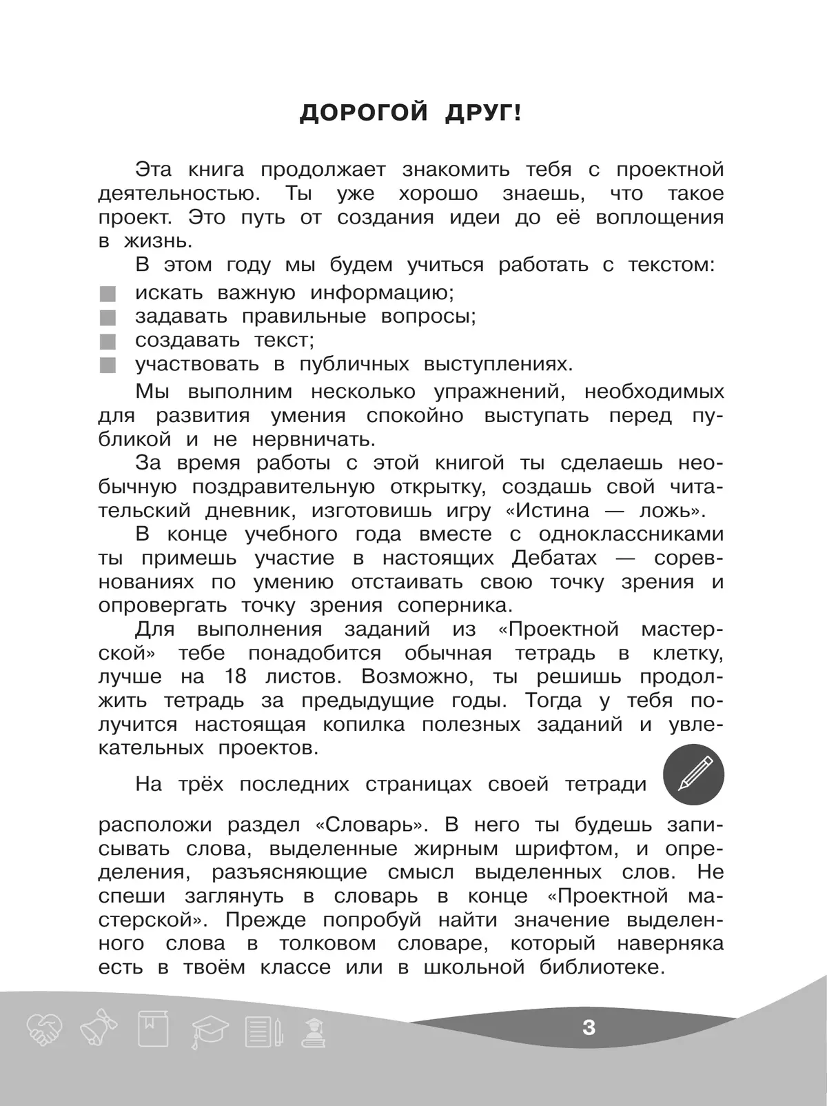 Проектная мастерская. 3 класс 19