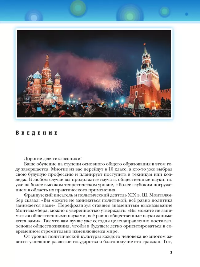 Обществознание. 9 класс. Учебник 16 Обществознание. 9 класс. Учебник 16
