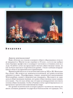 Обществознание. 9 класс. Учебник 16