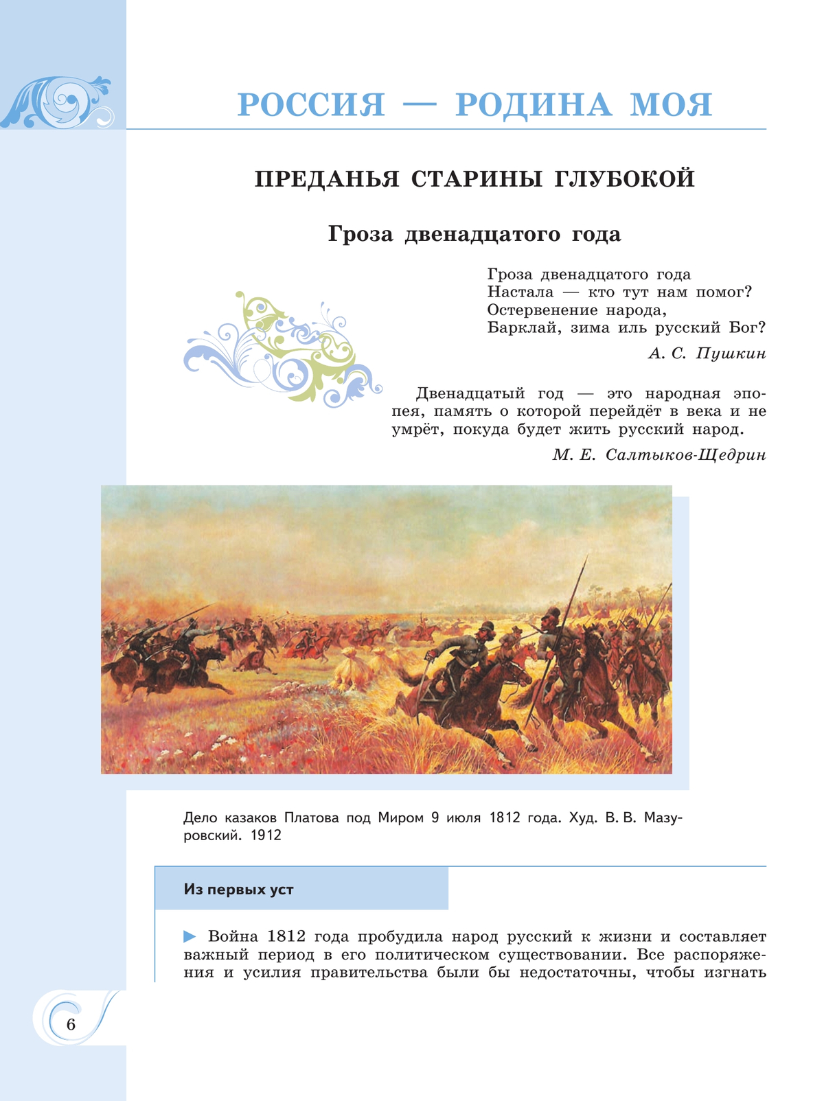 Родная русская литература. 9 класс. Учебник 8