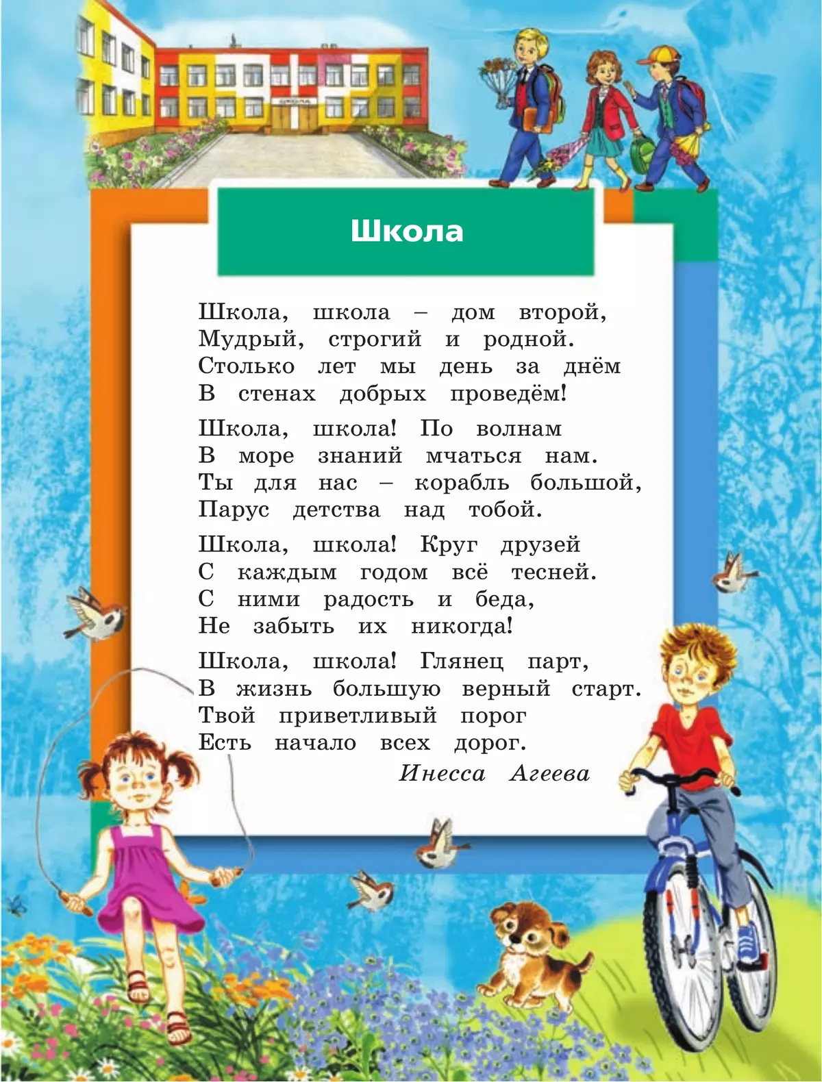 Окружающий мир. 2 класс. Учебное пособие. В 2 ч. Часть 1 42