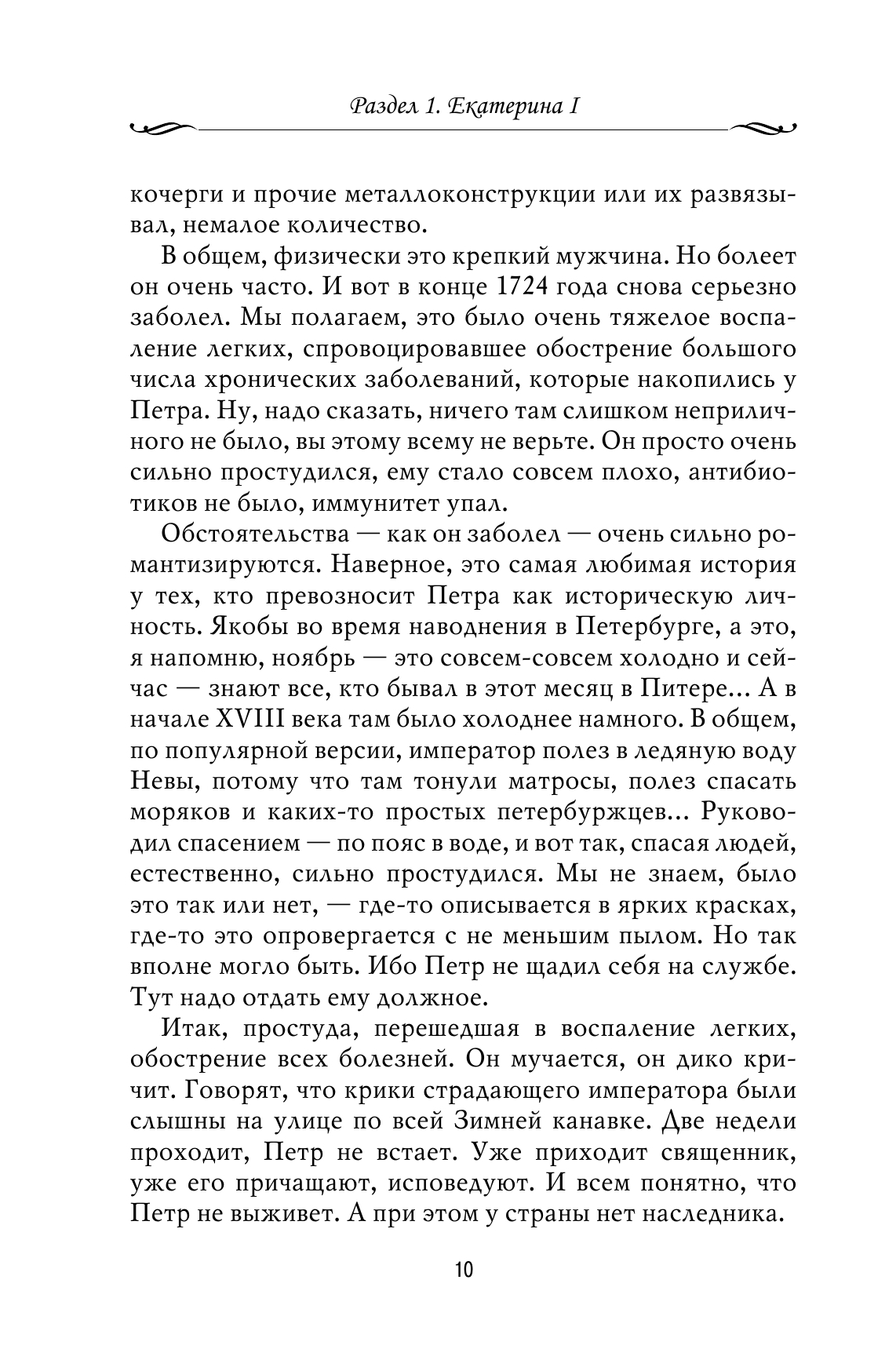 Рассказы из русской истории. XVIII век 8