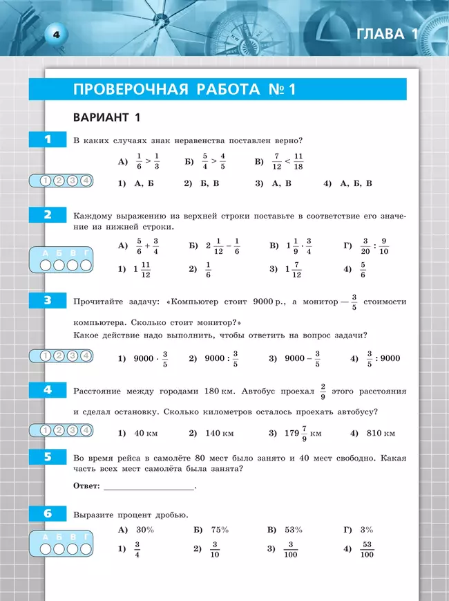 Математика. Арифметика. Геометрия. Тетрадь-экзаменатор. 6 класс. 17