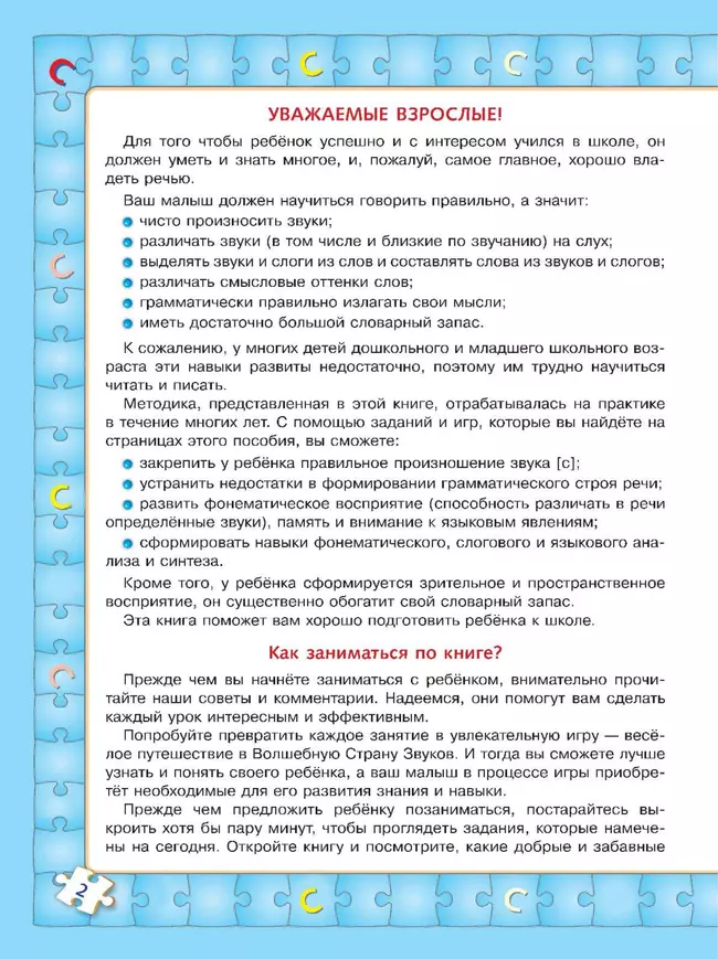 Играй и выговаривай. Звук С 22