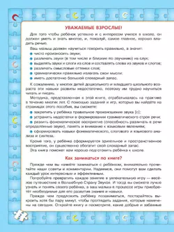 Играй и выговаривай. Звук С 22