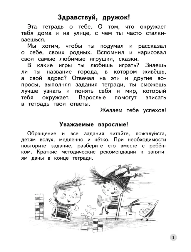 Ступеньки к школе. Я и мир вокруг. 5-6 лет (с наклейками) 19 Ступеньки к школе. Я и мир вокруг. 5-6 лет (с наклейками) 19
