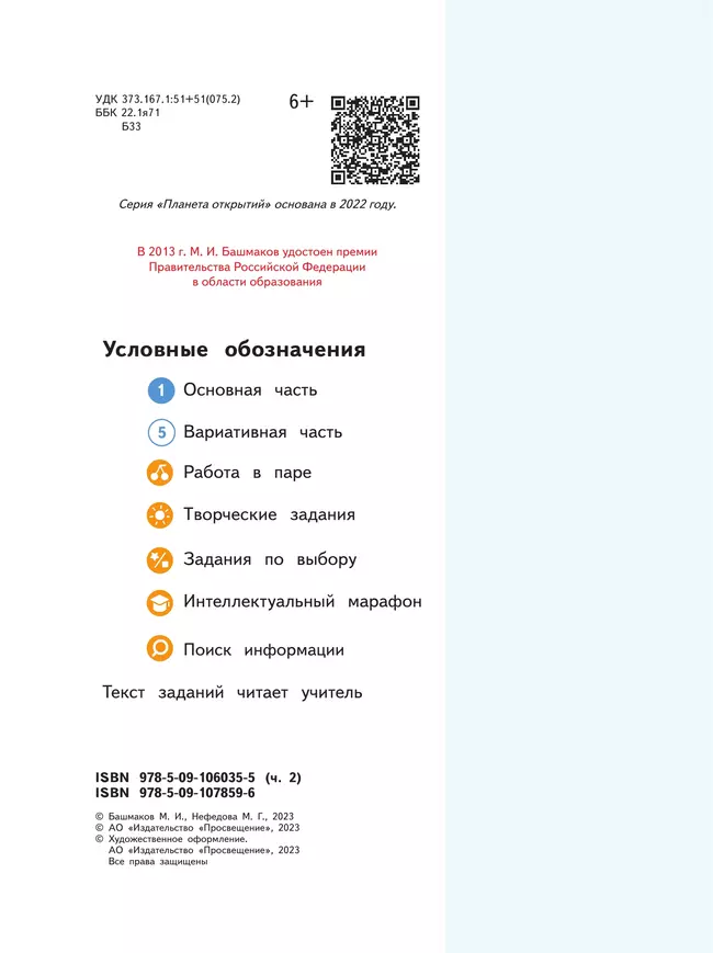 Математика. 1 класс. Учебное пособие. Часть 2 19