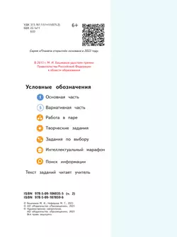 Математика. 1 класс. Учебное пособие. Часть 2 19