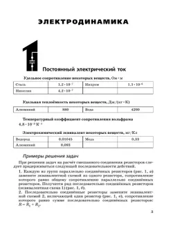 Физика. Базовый и углубленный уровни. 11 класс. Практикум по решению задач к учебнику Пурышевой Н.С., Важеевской Н.Е., Исаева Д.А., Чаругина В.М. 7