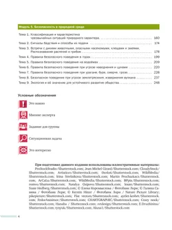 Основы безопасности жизнедеятельности. 8-9 классы. В 2 частях. Часть 1. Учебник для общеобразовательных организаций 2