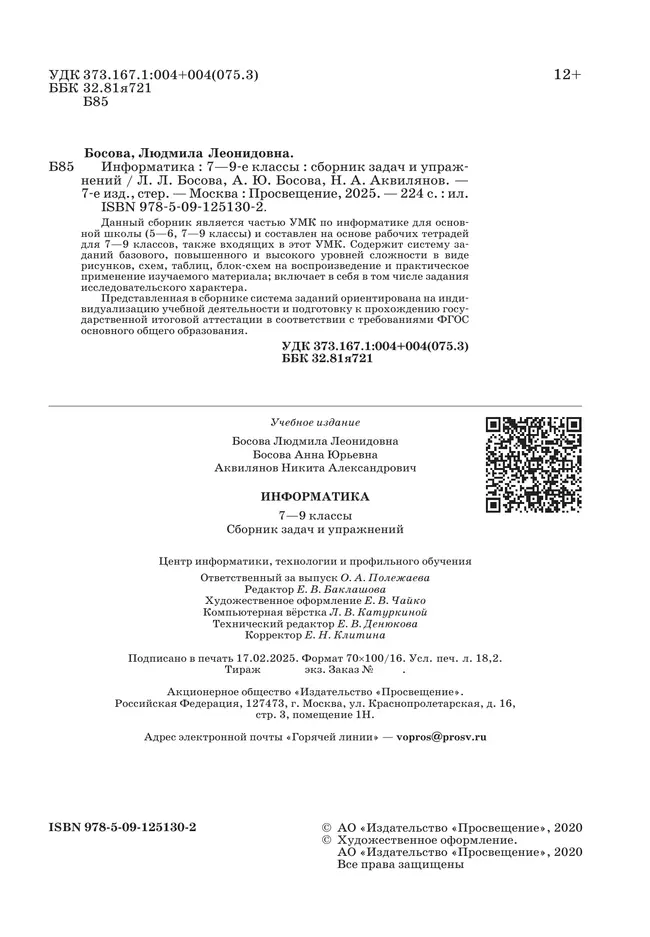 Информатика. 7-9 классы. Сборник задач и упражнений 19 Информатика. 7-9 классы. Сборник задач и упражнений 19