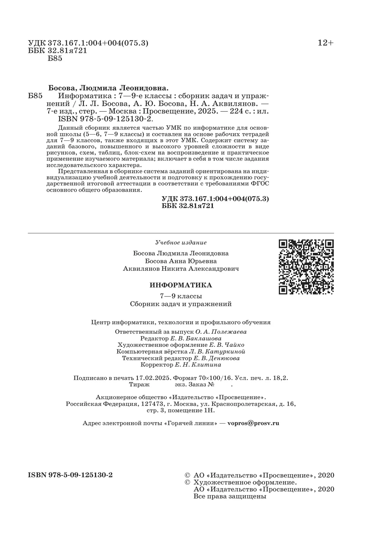 Информатика. 7-9 классы. Сборник задач и упражнений 18