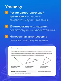 Геометрия. 7 класс. УМК Атанасян Л. С. и др. Цифровая рабочая тетрадь 6
