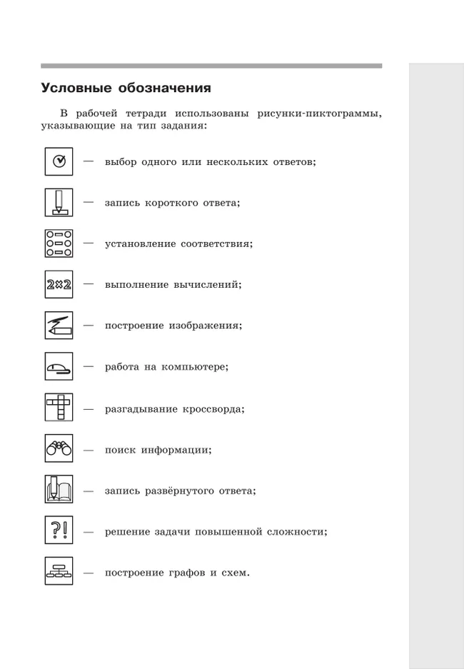 Информатика: рабочая тетрадь для 9 класса: в 2 ч . Часть 2 9 Информатика: рабочая тетрадь для 9 класса: в 2 ч . Часть 2 9
