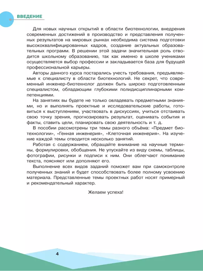 Биотехнология. 10-11 классы 38 Биотехнология. 10-11 классы 38