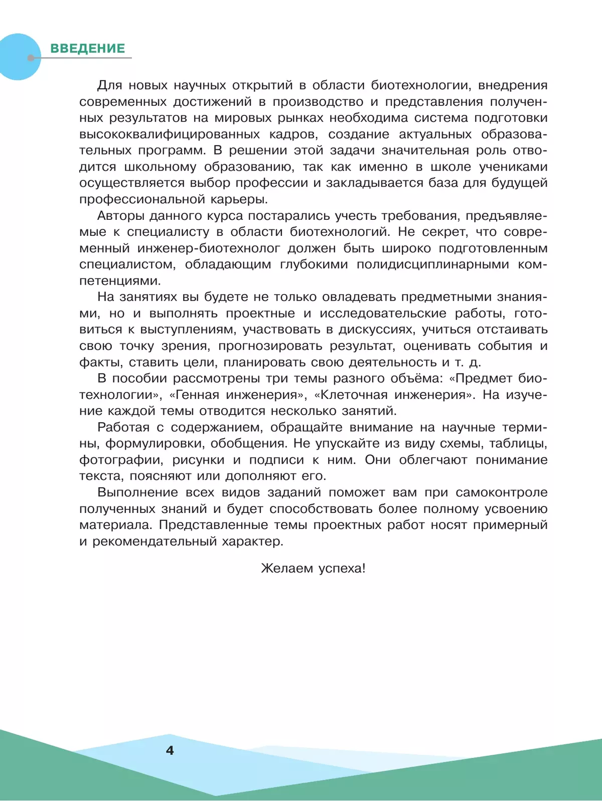 Биотехнология. 10-11 классы 37 Биотехнология. 10-11 классы 37