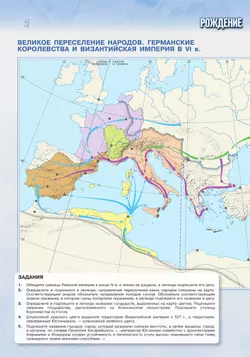 История. Всеобщая история. История Средних веков. 6 класс. Контурные карты (к госучебнику) 21