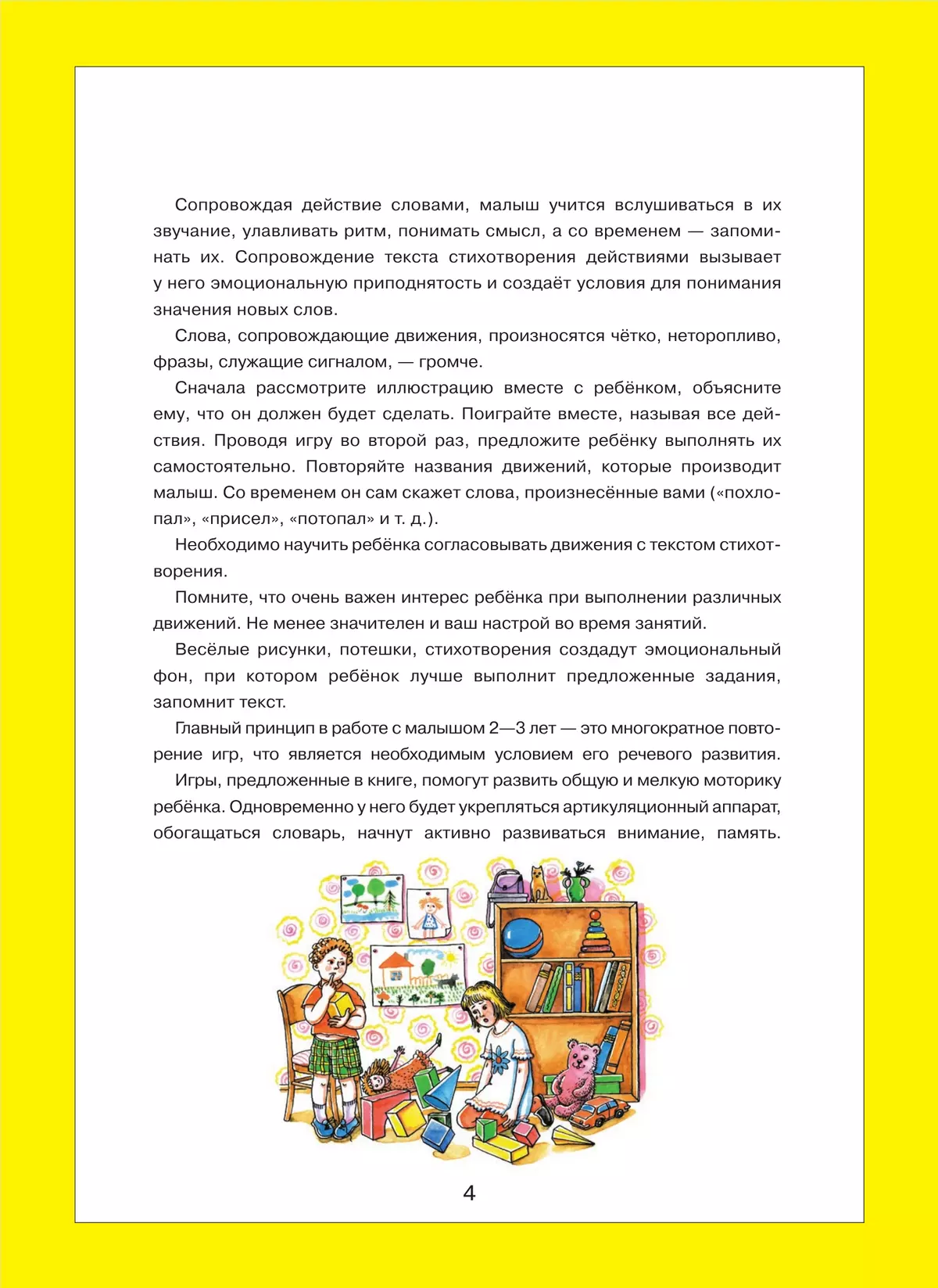 От звукоподражаний к словам. Иллюстративный материал для развития речи у детей 2-3 лет. Рабочая тетрадь 36