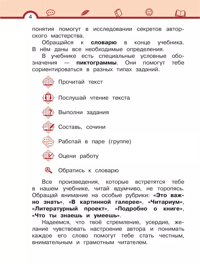 Литературное чтение. 2 класс. Учебное пособие. В двух частях. Часть 2 6