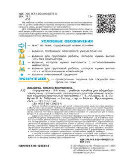 Информатика. 9 класс. Учебное пособие (для обучающихся с интеллектуальными нарушениями) 23