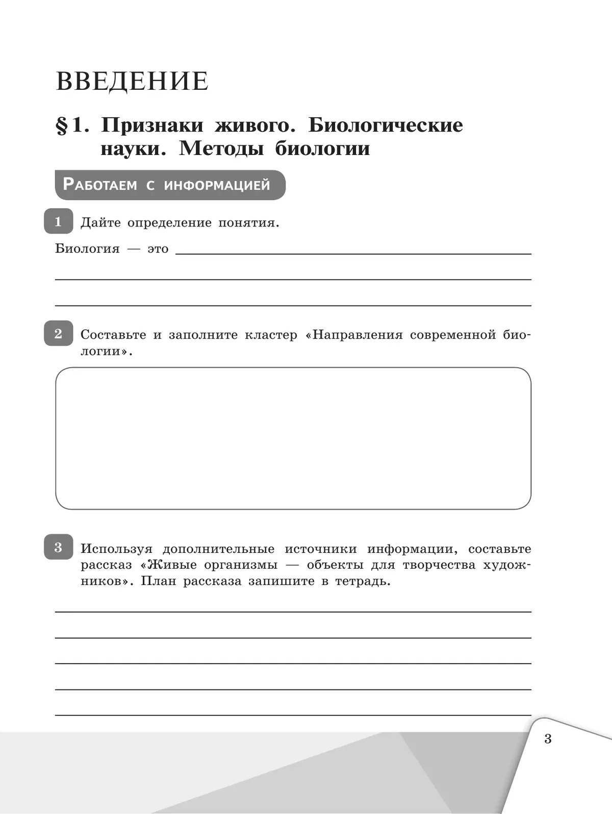 Биология. Рабочая тетрадь 9 класс 15