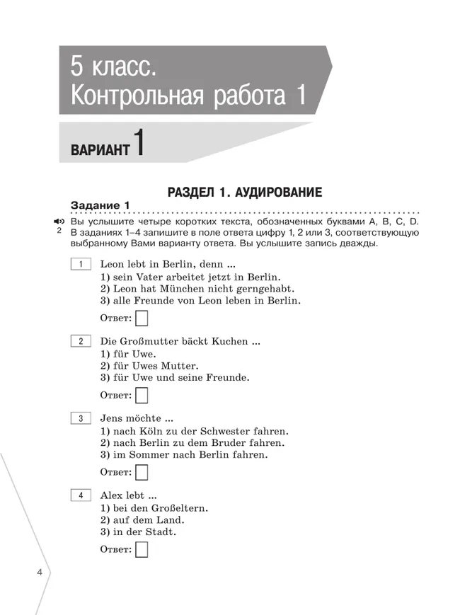 Немецкий язык. Диагностика планируемых результатов. 5-9 классы 37 Немецкий язык. Диагностика планируемых результатов. 5-9 классы 37