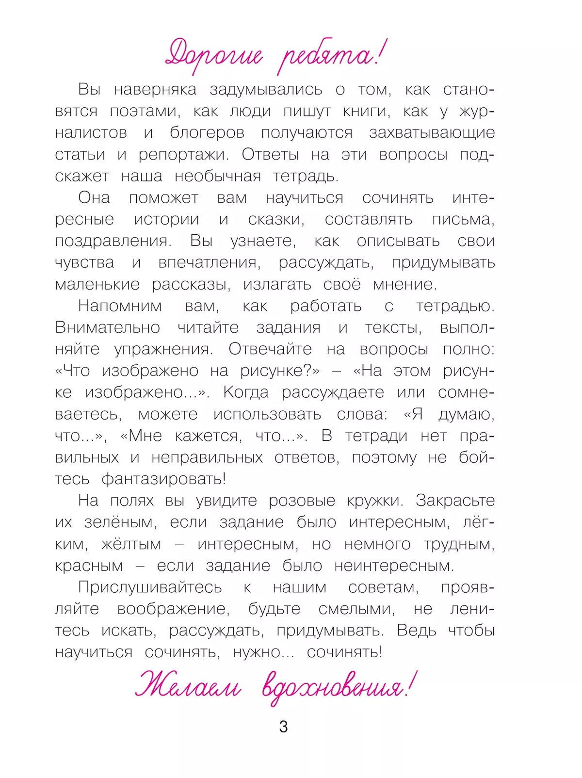 Учусь сочинять. Рабочая тетрадь по развитию письменной речи. 2 класс 4