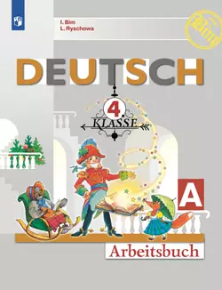 Немецкий язык. Рабочая тетрадь. 4 класс. В 2 ч. Часть А 1