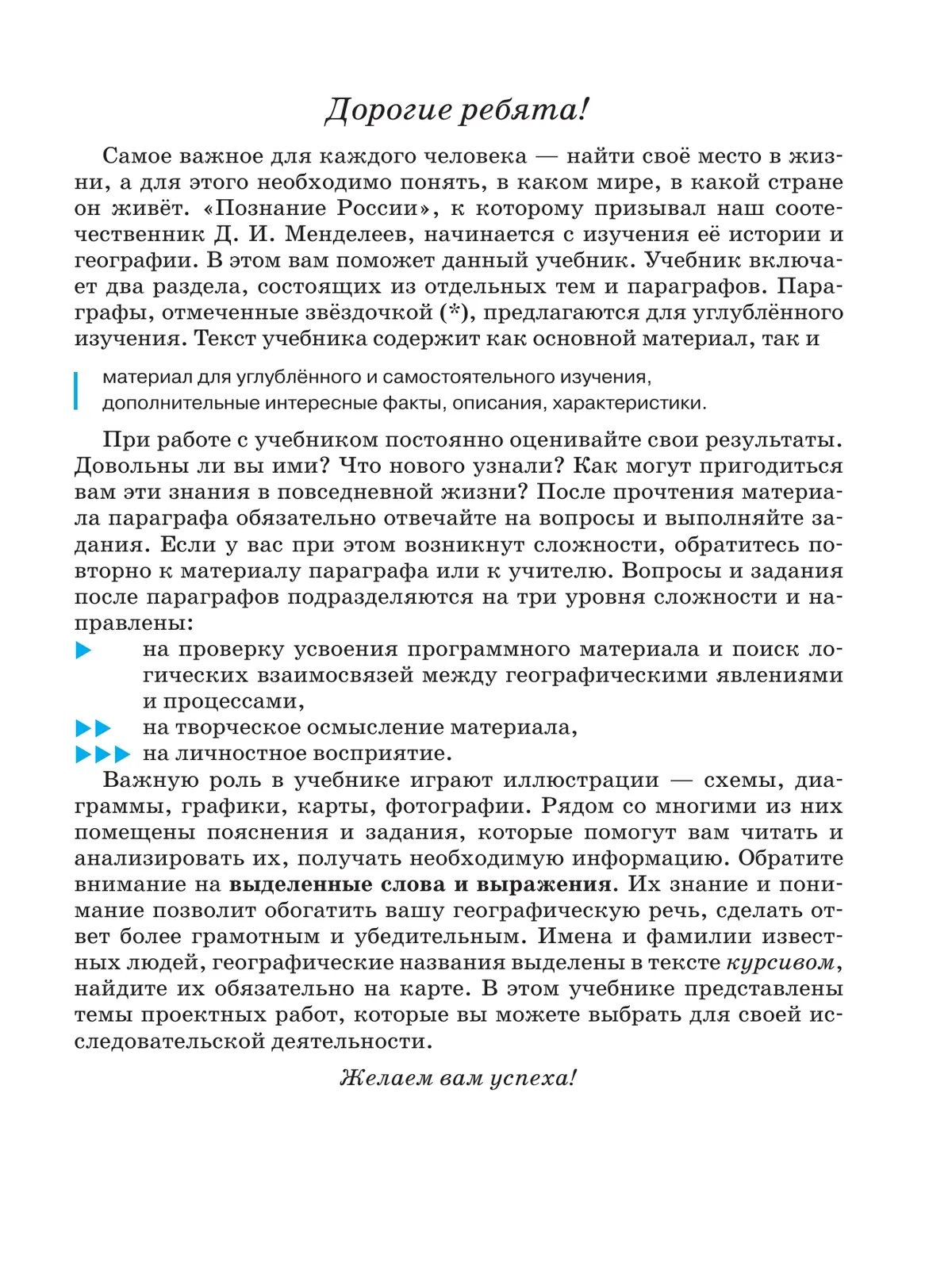 География. 9 класс. География России. Хозяйство и географические районы. Учебник 17 География. 9 класс. География России. Хозяйство и географические районы. Учебник 17