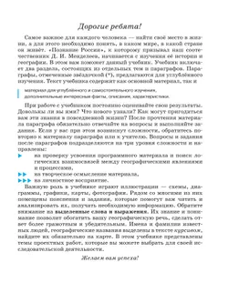 География. 9 класс. География России. Хозяйство и географические районы. Учебник 16