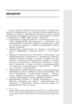 Информатика. 6 класс: самостоятельные и контрольные работы 10