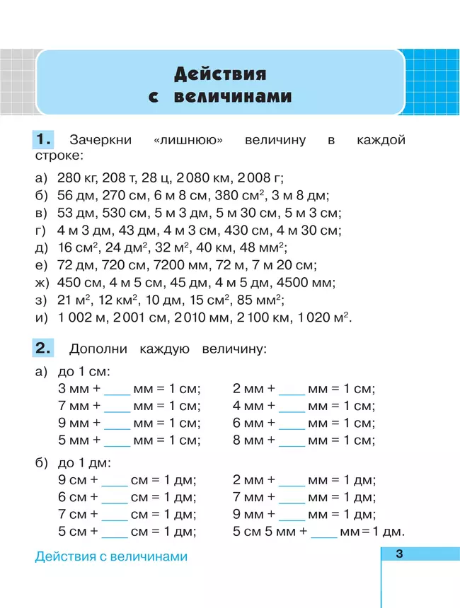 Математика. Рабочая тетрадь. 4 класс. В 2 частях. Часть 2 42 Математика. Рабочая тетрадь. 4 класс. В 2 частях. Часть 2 42