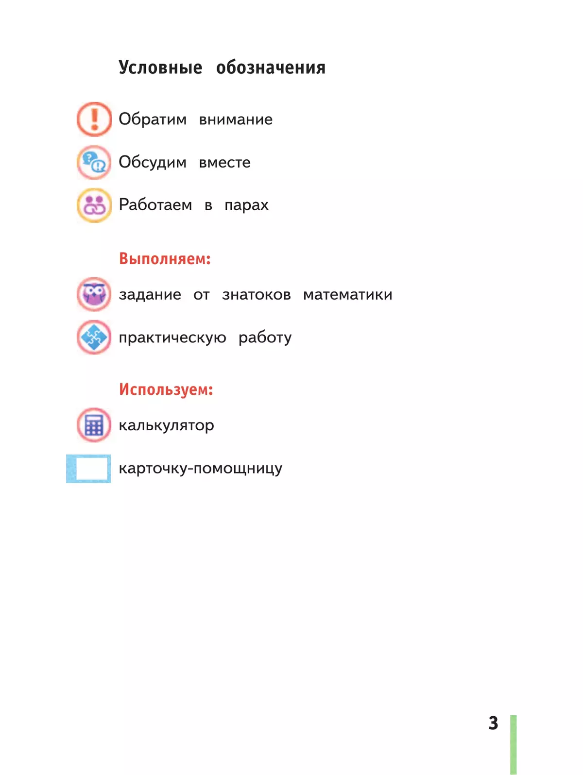 Математика. 3 класс. Учебное пособие. Часть 2 19