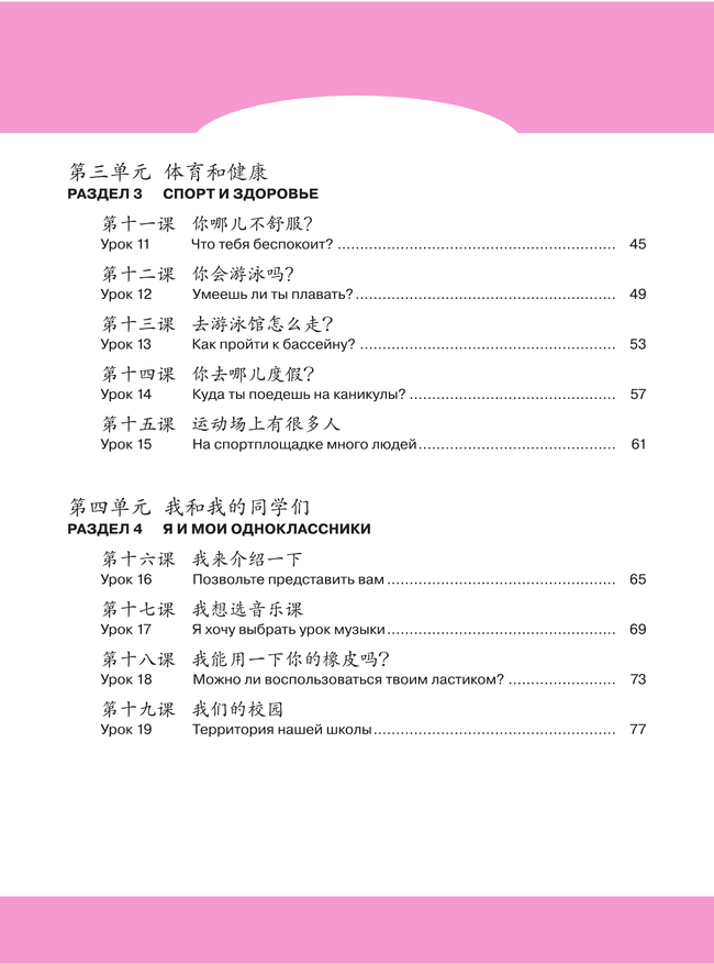 Китайский язык. Второй иностранный язык. Рабочая тетрадь. 6 класс 39