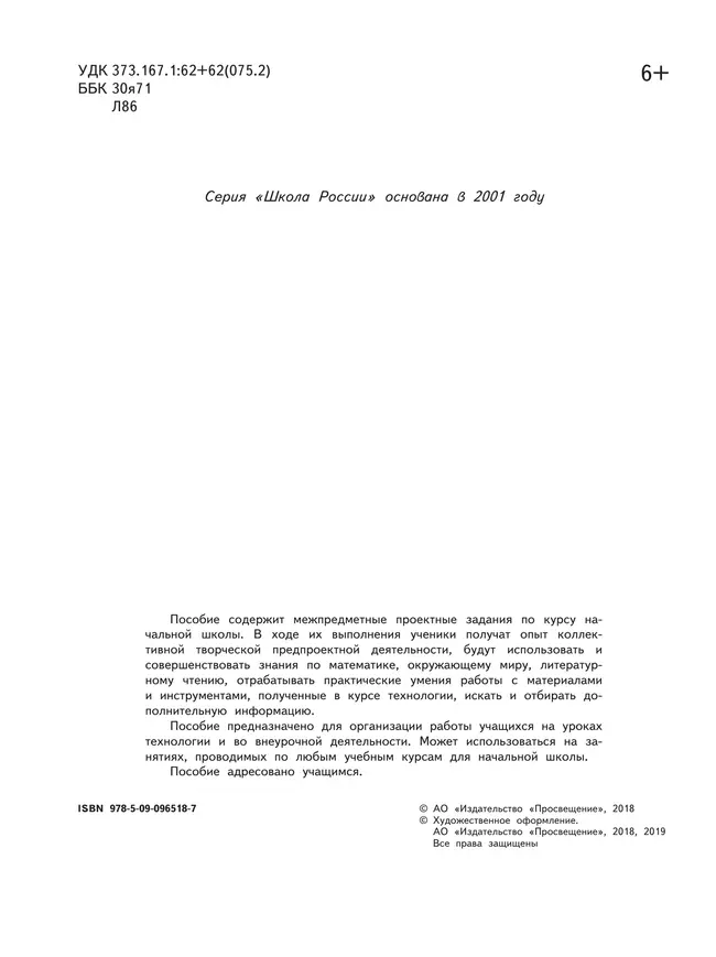 Технология. Мастерская творческих проектов. 2 класс 5