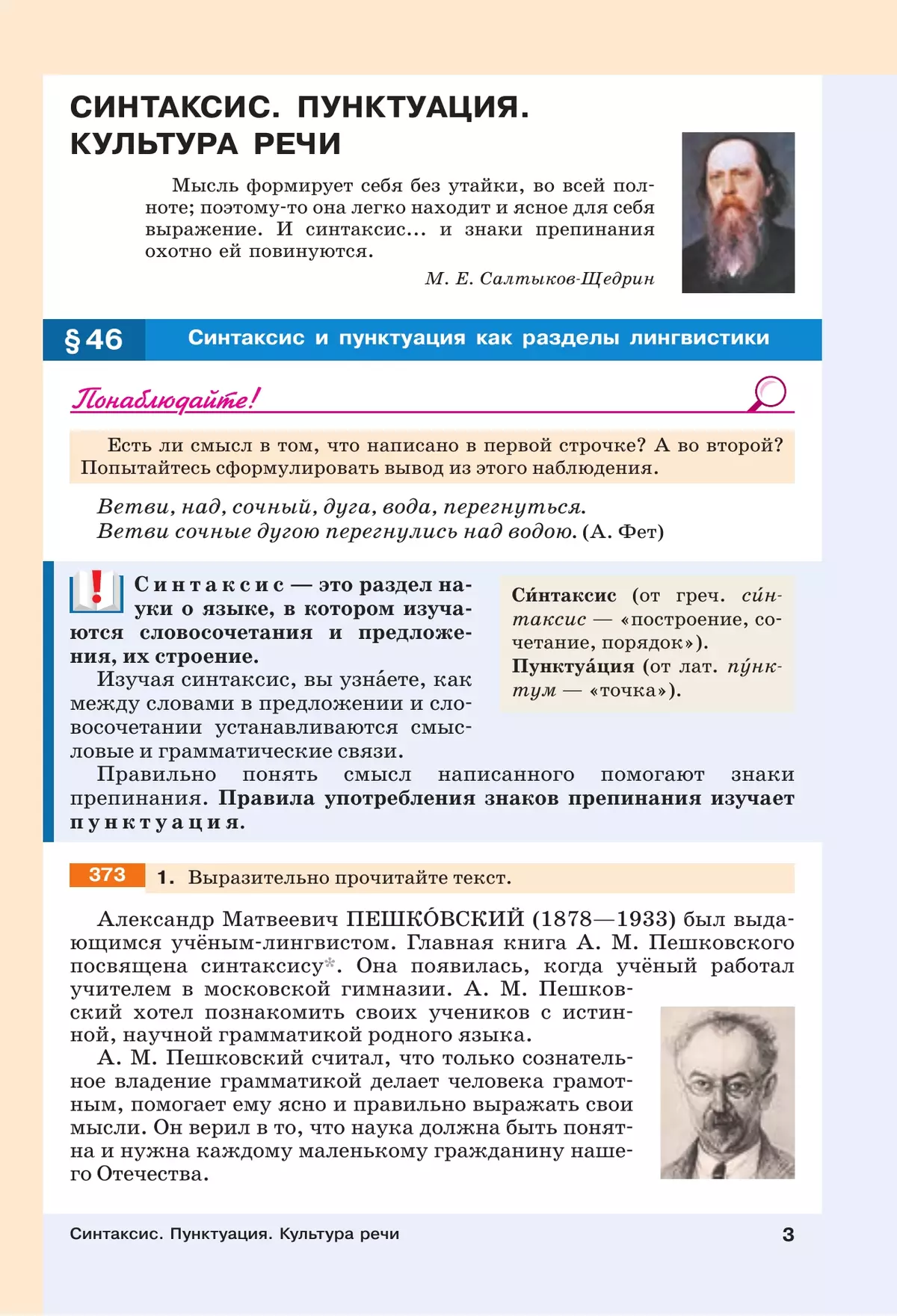Русский язык. 5 класс. В 2 ч. Часть 2. Учебное пособие 25