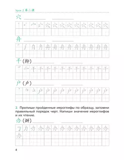 Китайский язык. Второй иностранный язык. Прописи. 7 класс 7