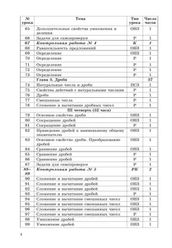 Математика. 5-6 классы. Сборник самостоятельных и контрольных работ к учебникам Г.В. Дорофеева, Л.Г. Петерсон. Углубленный уровень 3