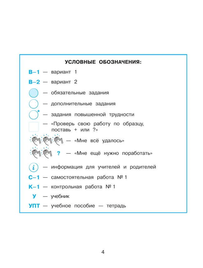 Развивающие самостоятельные и контрольные работы. 1 класс. В 3 частях. Часть 1. Углублённый уровень 16 Развивающие самостоятельные и контрольные работы. 1 класс. В 3 частях. Часть 1. Углублённый уровень 16
