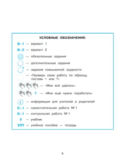 Развивающие самостоятельные и контрольные работы. 1 класс. В 3 частях. Часть 1. Углублённый уровень 16