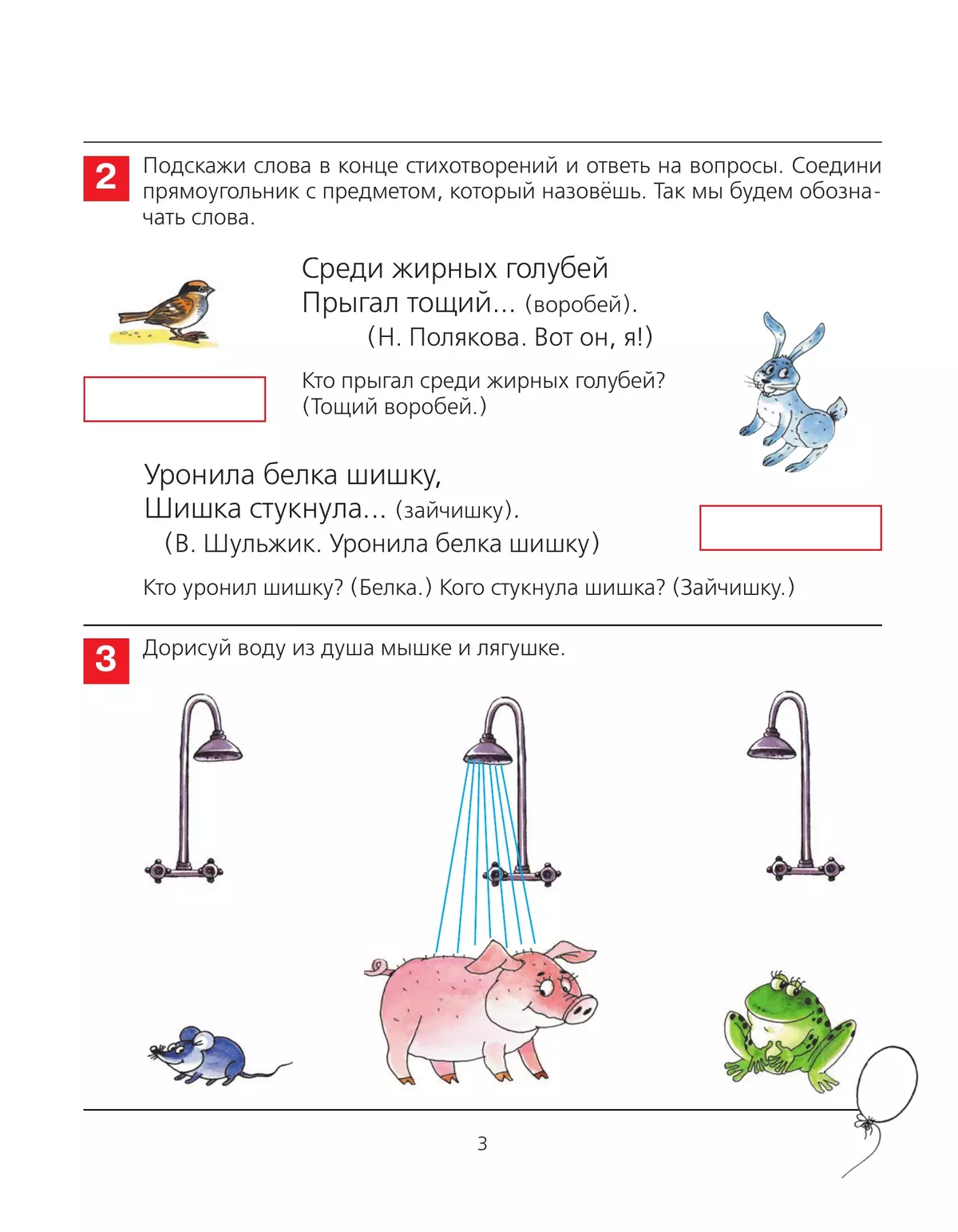 От слова к звуку. Рабочая тетрадь для детей 4-5 лет 28
