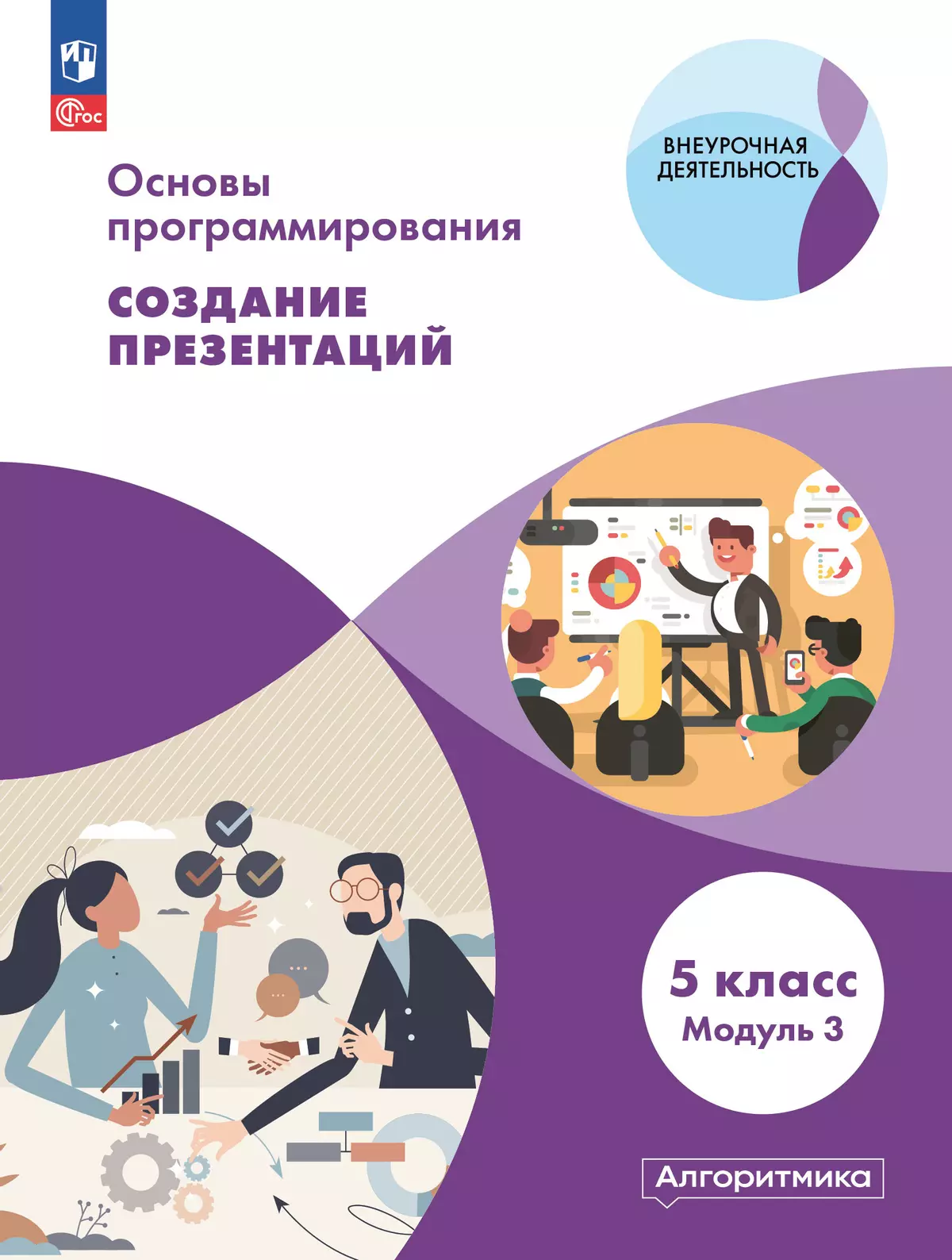 Основы программирования. Электронное учебное пособие. 5 класс. В 2 частях. Часть 2 19