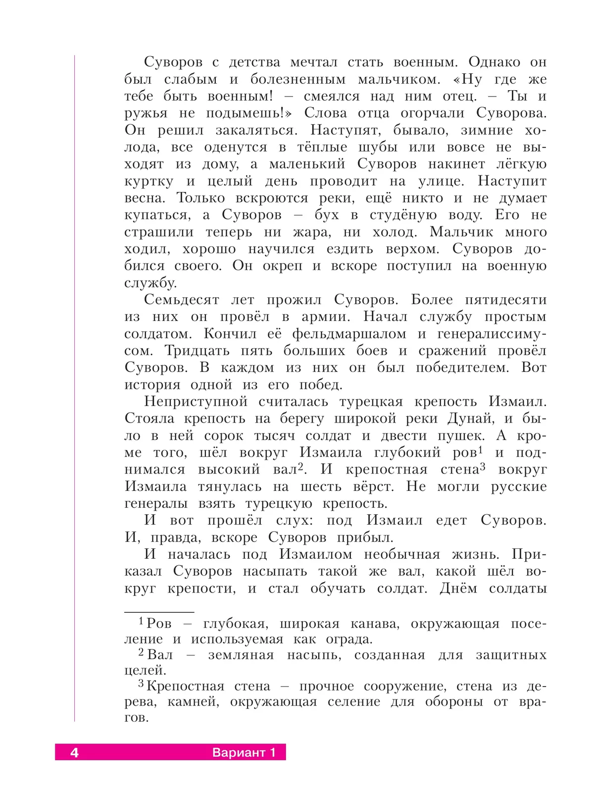 Литературное чтение 4 класс. Что я знаю. Что я умею. Тетрадь проверочных работ. 13